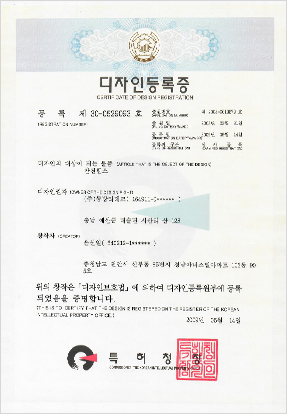 특허 및 실용신안 디자인 등록증-1