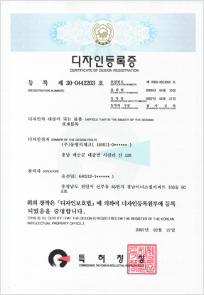 특허 및 실용신안 디자인 등록증-2